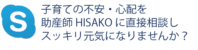 スカイプ相談
