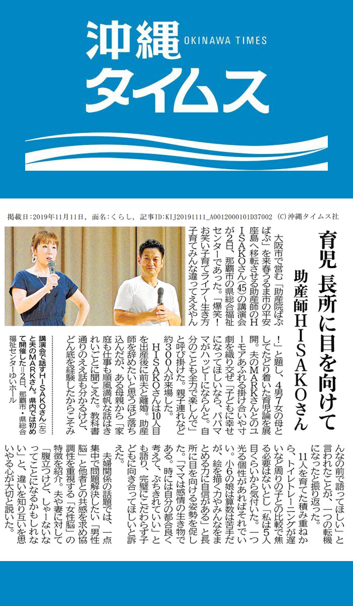 沖縄初講演会の模様が、沖縄タイムスに載りました