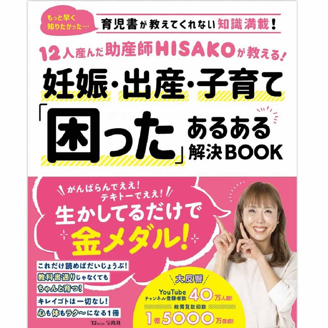 本日、HISAKO書籍の発売日です - HISAKOホーム